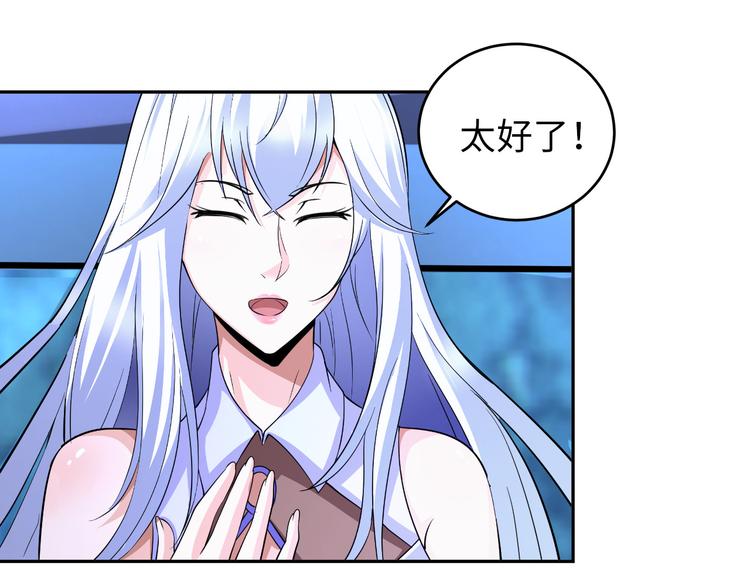 《神仙教我来装X》第84话 算计 第40页