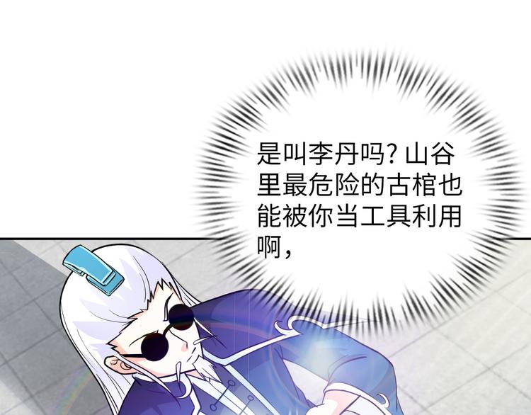 《神仙教我来装X》第84话 算计 第41页