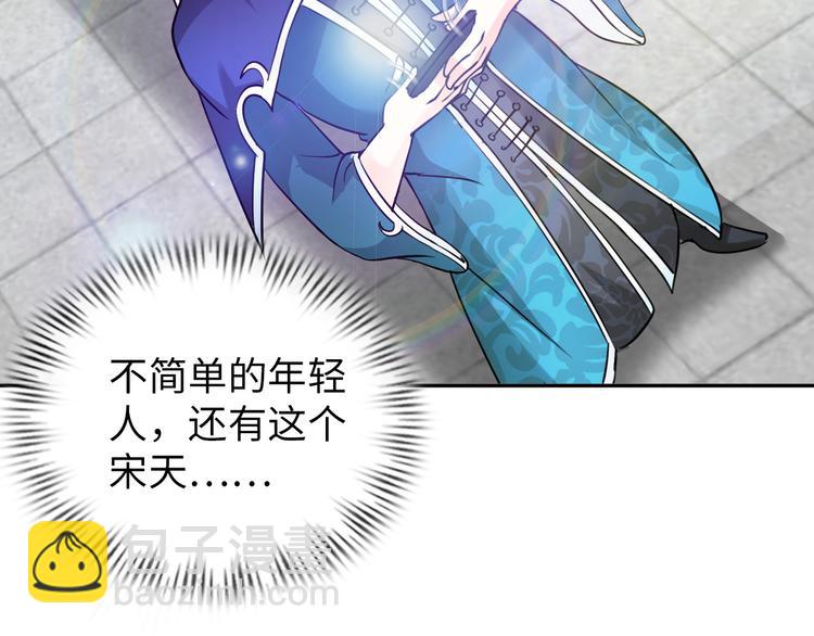 《神仙教我来装X》第84话 算计 第42页