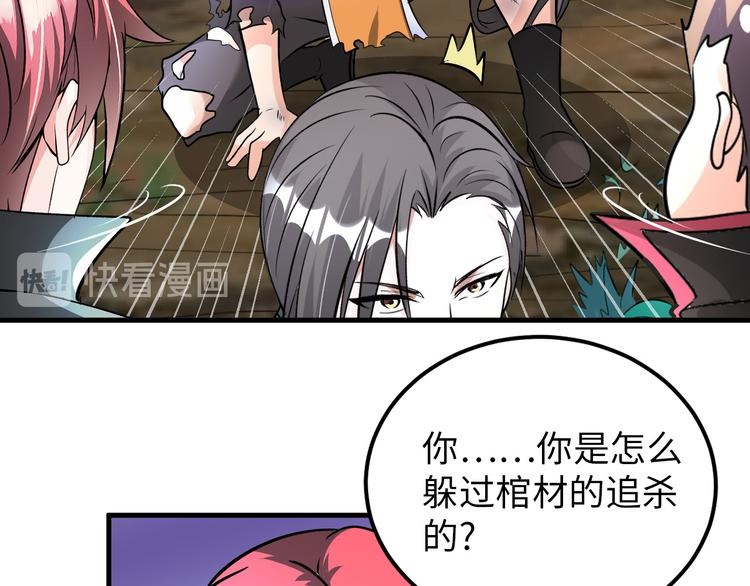 《神仙教我来装X》第84话 算计 第44页