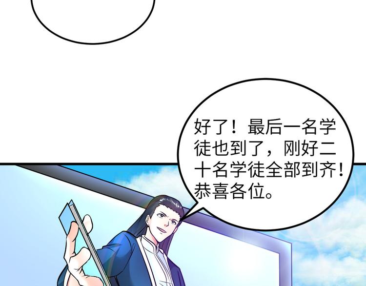 《神仙教我来装X》第84话 算计 第48页