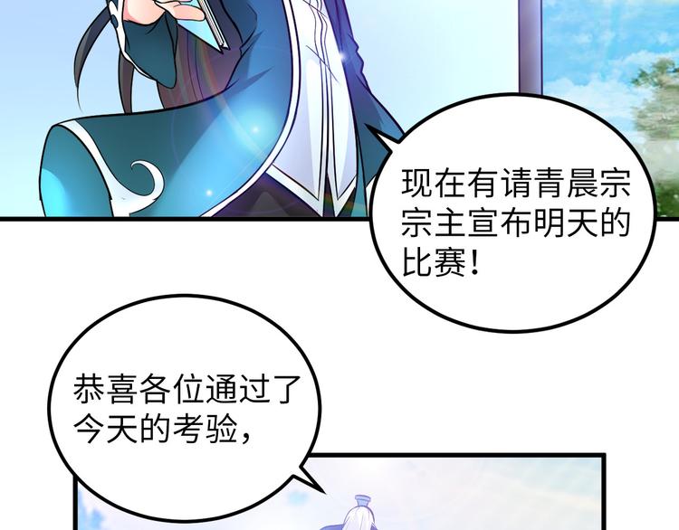 《神仙教我来装X》第84话 算计 第49页