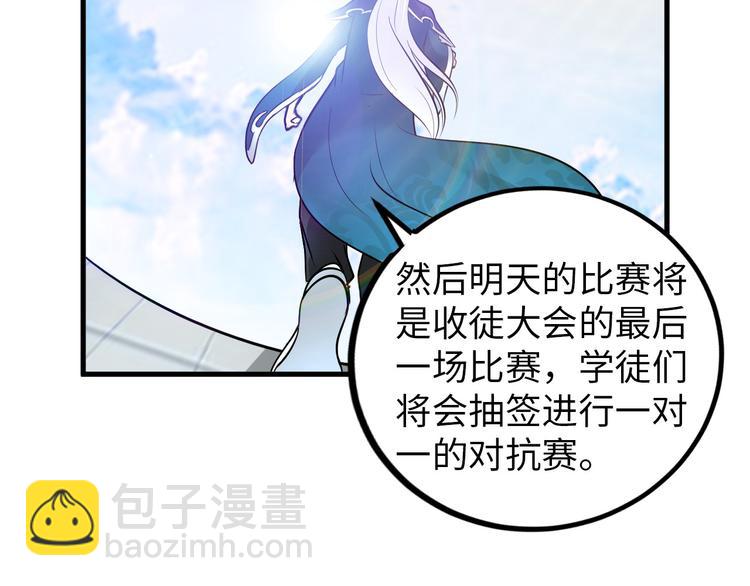 《神仙教我来装X》第84话 算计 第50页