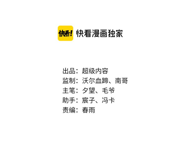 《神仙教我来装X》第84话 算计 第9页