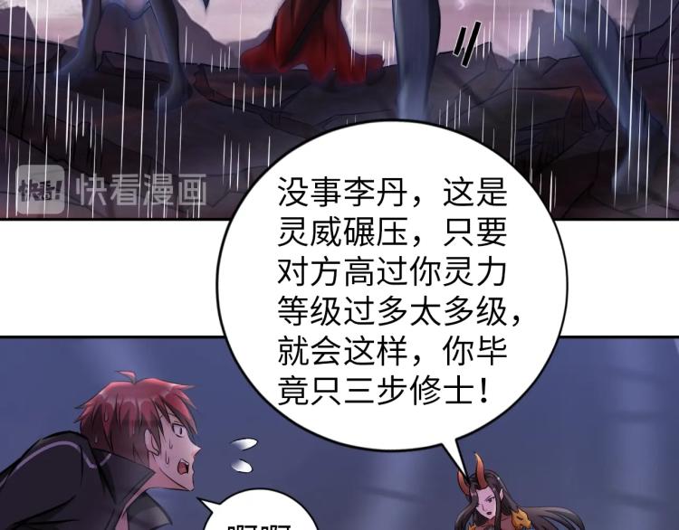 《神仙教我来装X》第50话 我已不是原来的我！ 第32页