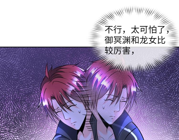 《神仙教我来装X》第50话 我已不是原来的我！ 第44页