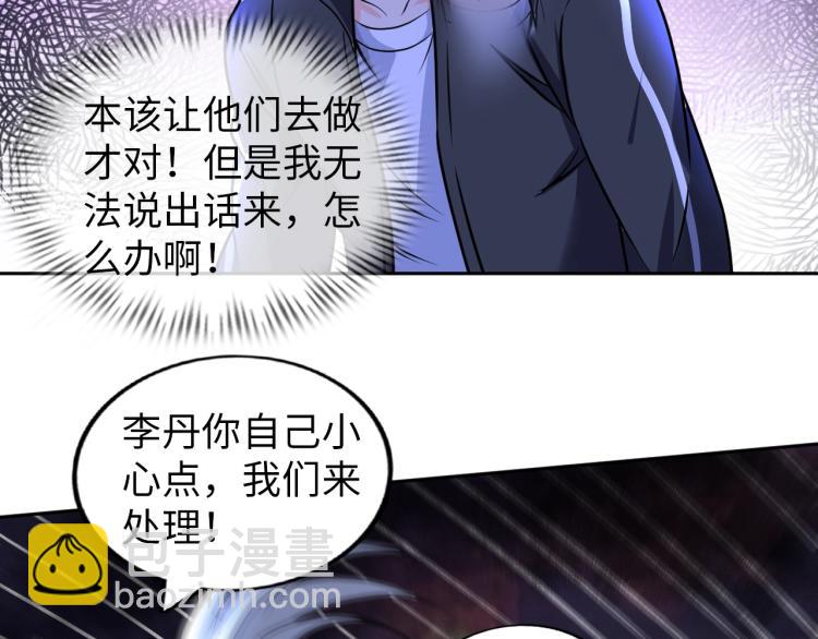 《神仙教我来装X》第50话 我已不是原来的我！ 第45页