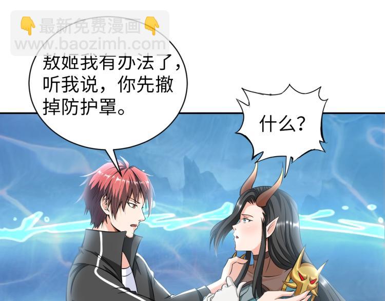《神仙教我来装X》第49话 男子汉宣言 第13页