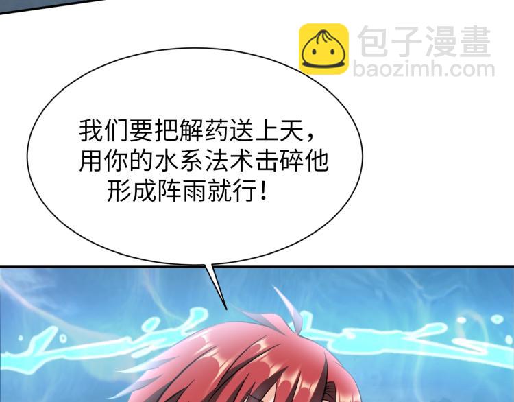 《神仙教我来装X》第49话 男子汉宣言 第15页