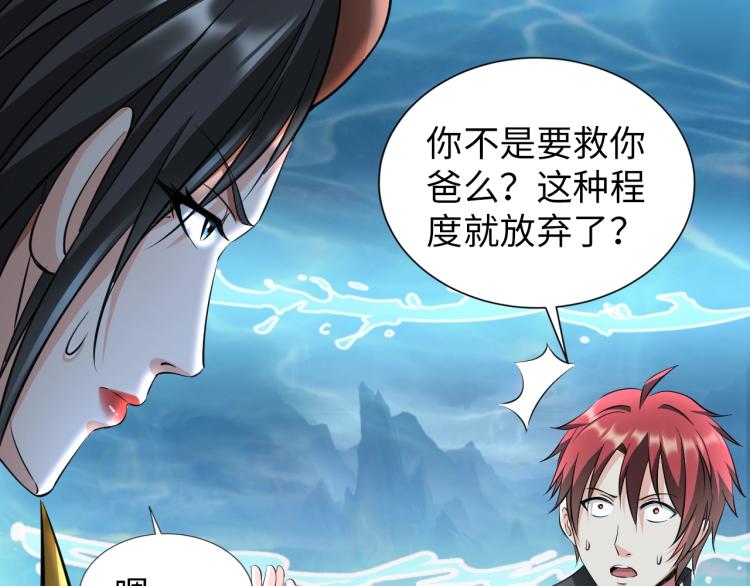《神仙教我来装X》第49话 男子汉宣言 第33页