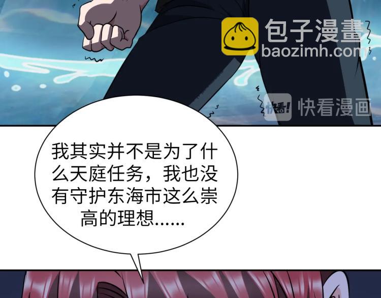 《神仙教我来装X》第49话 男子汉宣言 第43页