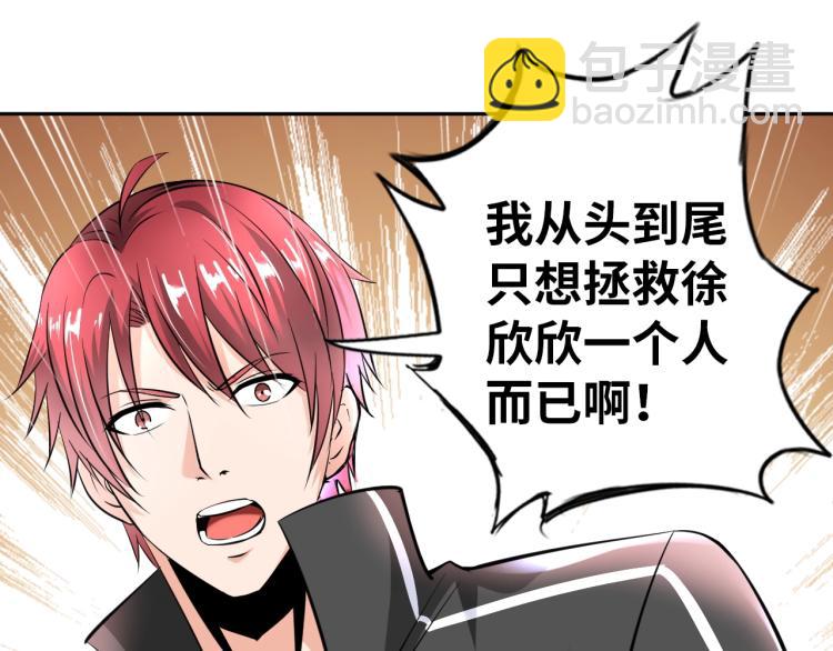《神仙教我来装X》第49话 男子汉宣言 第45页