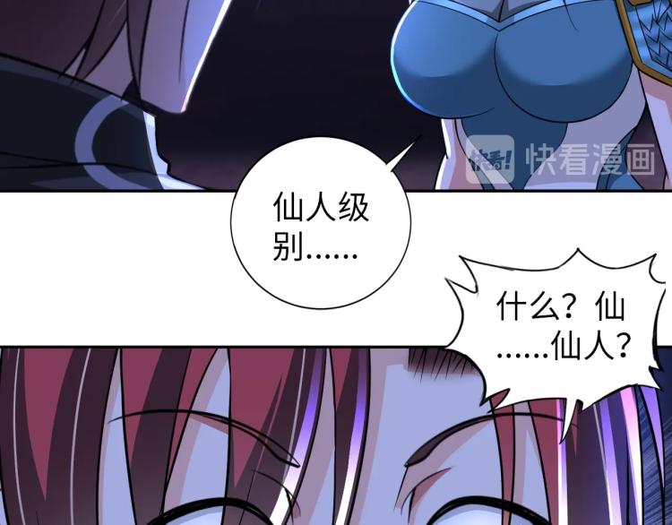 《神仙教我来装X》第47话 真正的男人！ 第23页