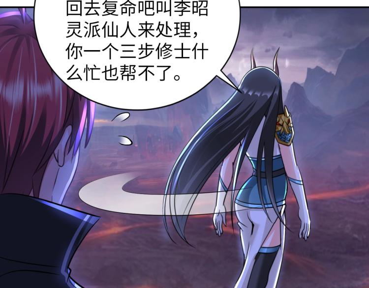 《神仙教我来装X》第47话 真正的男人！ 第25页