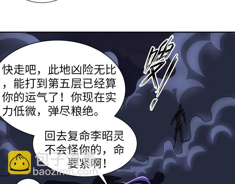《神仙教我来装X》第47话 真正的男人！ 第28页
