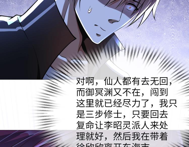 《神仙教我来装X》第47话 真正的男人！ 第32页