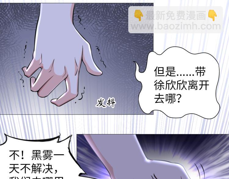 《神仙教我来装X》第47话 真正的男人！ 第34页