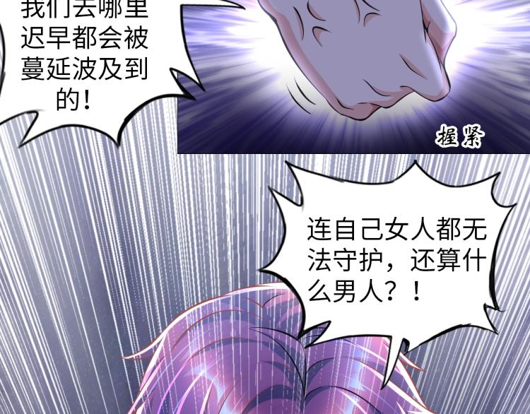 《神仙教我来装X》第47话 真正的男人！ 第35页