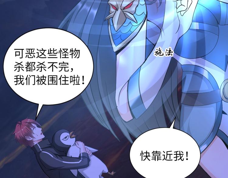 《神仙教我来装X》第48话 我有办法了！ 第22页