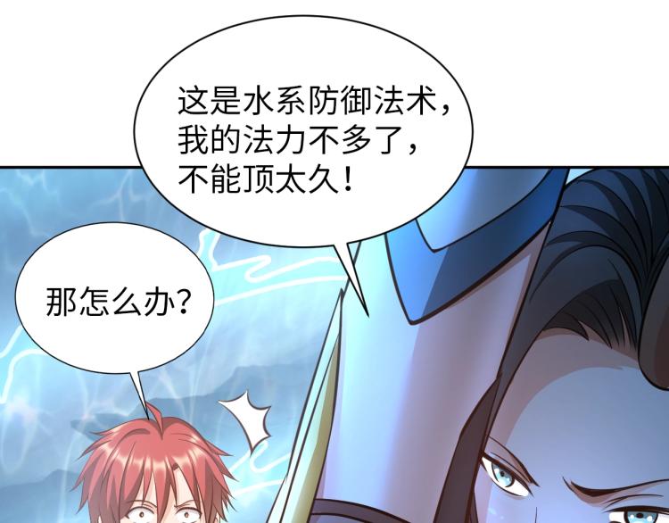 《神仙教我来装X》第48话 我有办法了！ 第29页