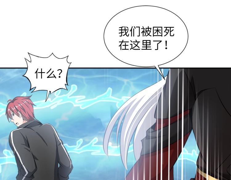 《神仙教我来装X》第48话 我有办法了！ 第31页