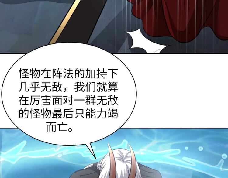 《神仙教我来装X》第48话 我有办法了！ 第33页
