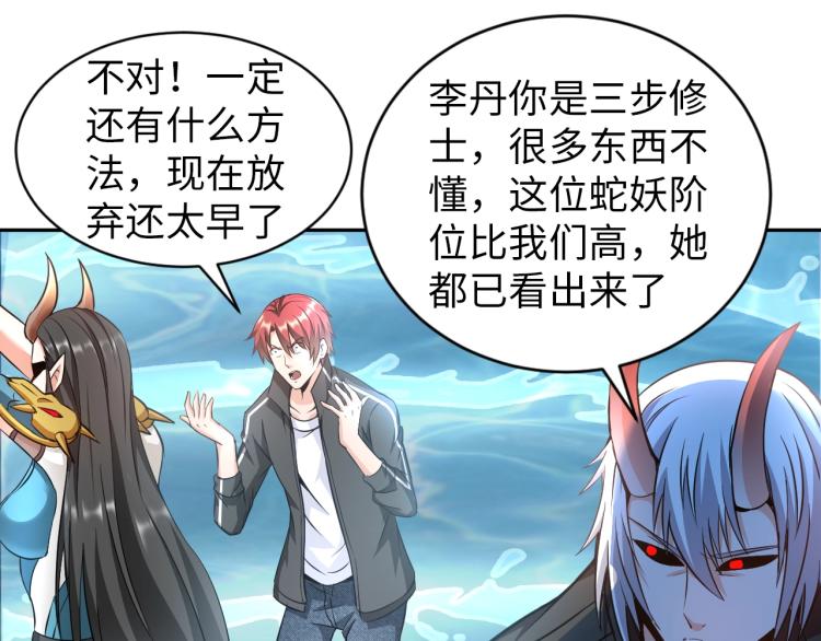 《神仙教我来装X》第48话 我有办法了！ 第37页