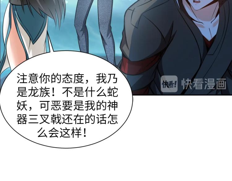 《神仙教我来装X》第48话 我有办法了！ 第38页