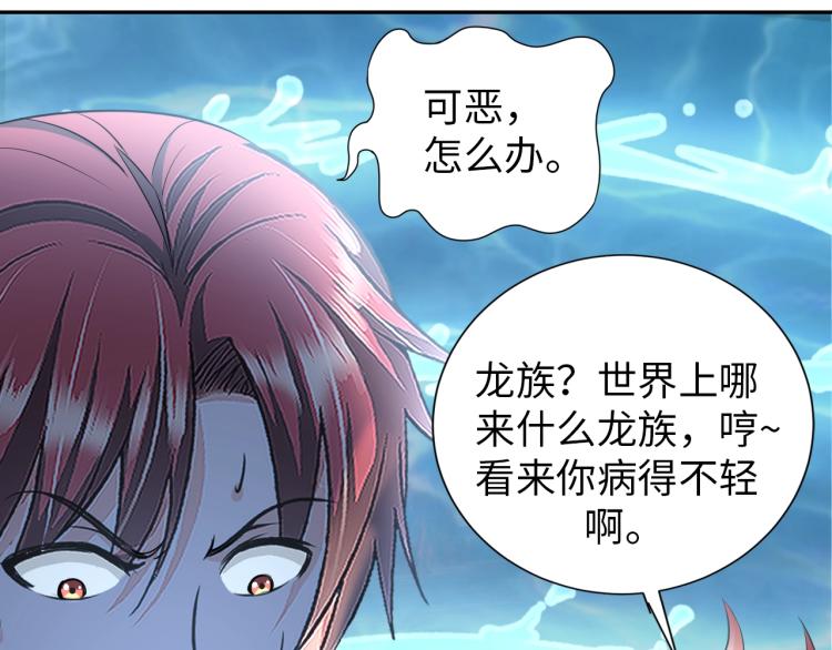 《神仙教我来装X》第48话 我有办法了！ 第39页