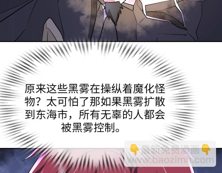 《神仙教我来装X》第48话 我有办法了！ 第47页