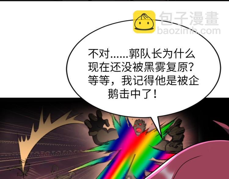 《神仙教我来装X》第48话 我有办法了！ 第49页