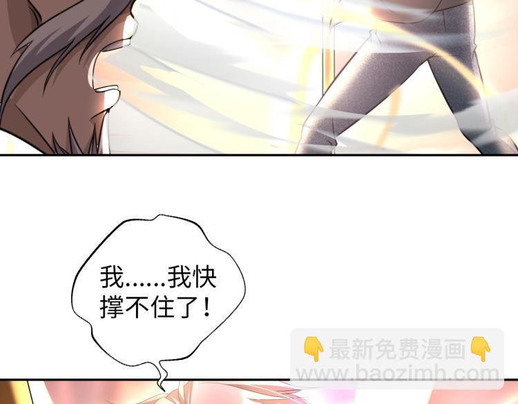《神仙教我来装X》第52话 第二人格 第15页
