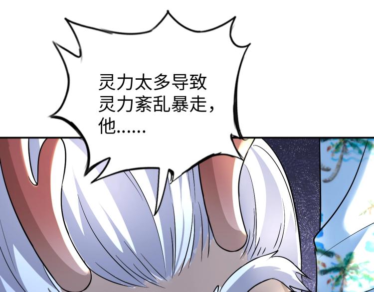 《神仙教我来装X》第52话 第二人格 第25页