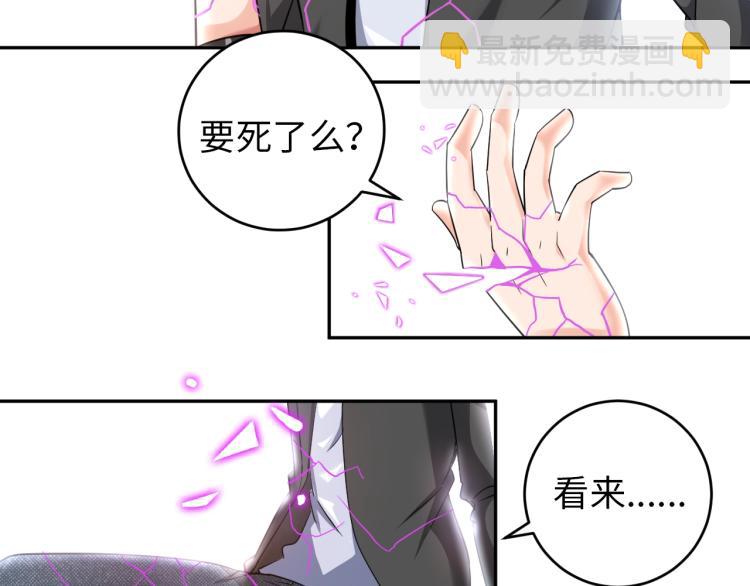 《神仙教我来装X》第52话 第二人格 第37页
