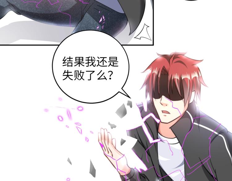 《神仙教我来装X》第52话 第二人格 第38页