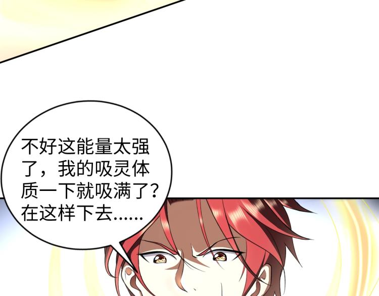 《神仙教我来装X》第52话 第二人格 第3页