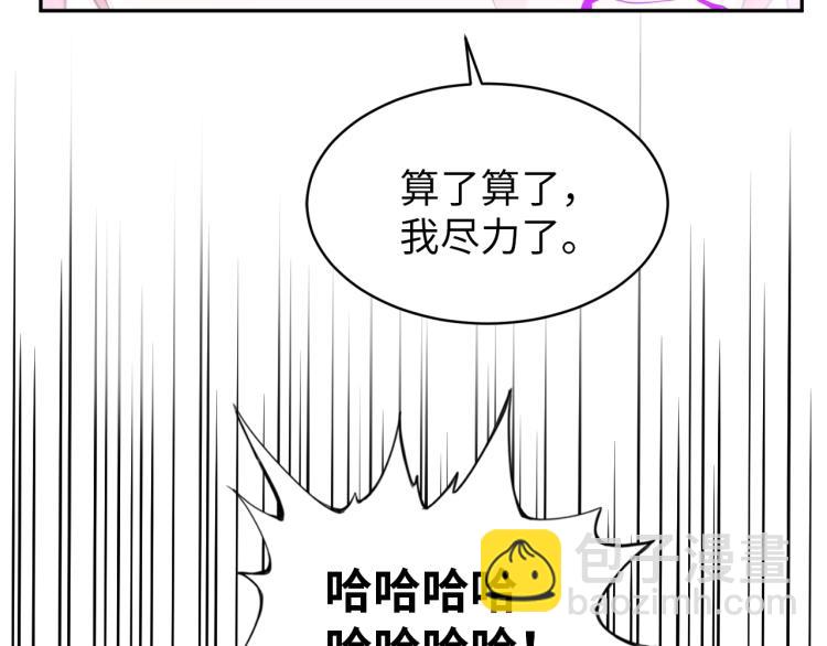 《神仙教我来装X》第52话 第二人格 第42页