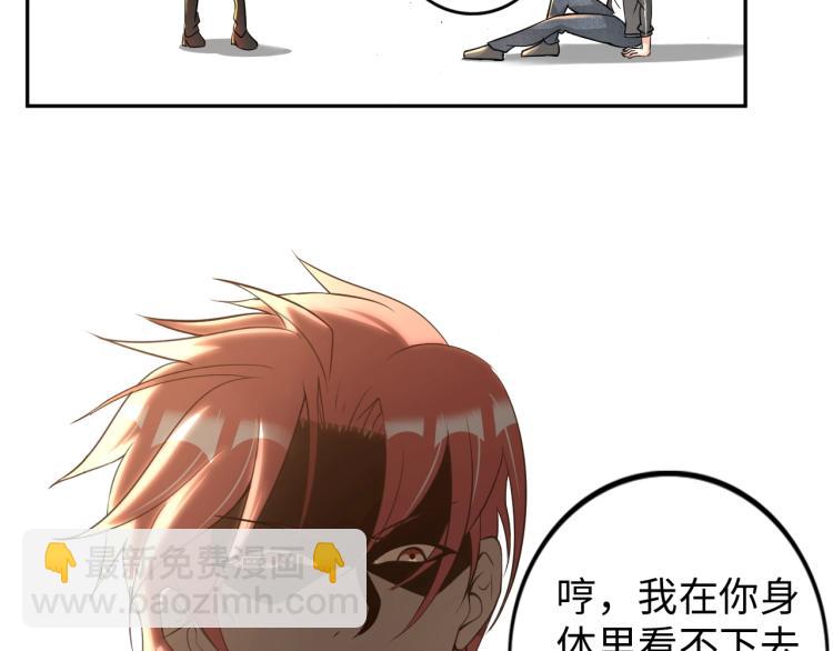 《神仙教我来装X》第52话 第二人格 第45页