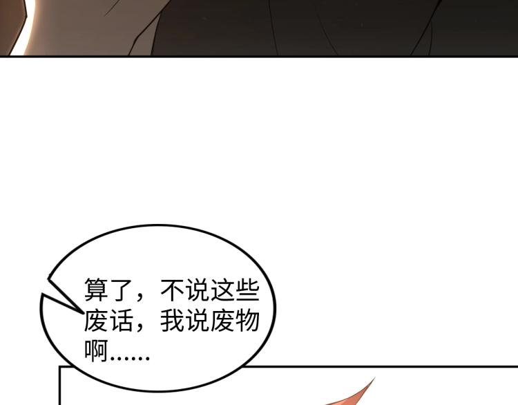 《神仙教我来装X》第52话 第二人格 第47页