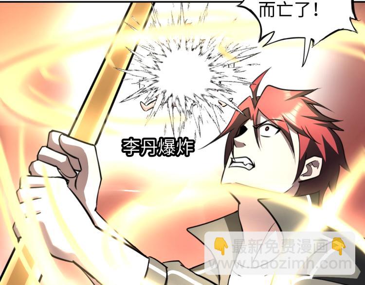 《神仙教我来装X》第52话 第二人格 第5页