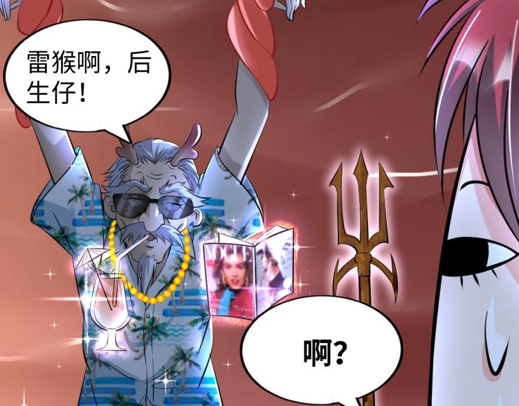 《神仙教我来装X》第51话 一个字就是上！ 第32页