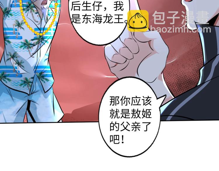 《神仙教我来装X》第51话 一个字就是上！ 第37页