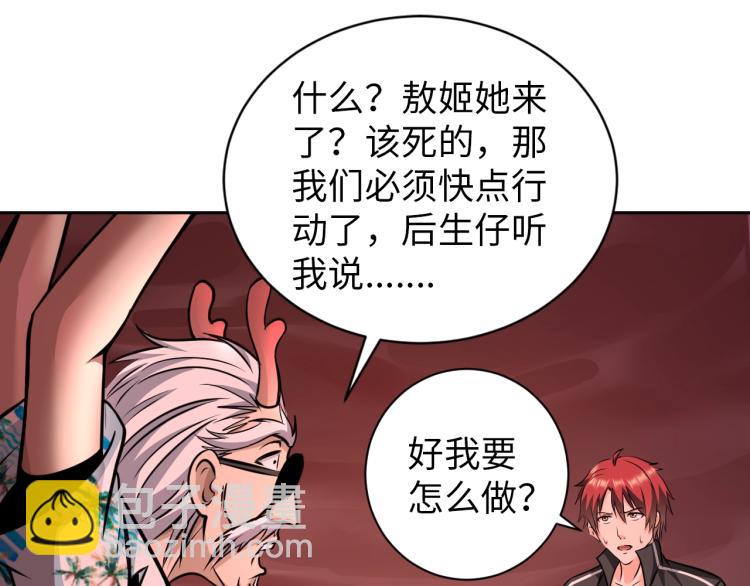 《神仙教我来装X》第51话 一个字就是上！ 第38页
