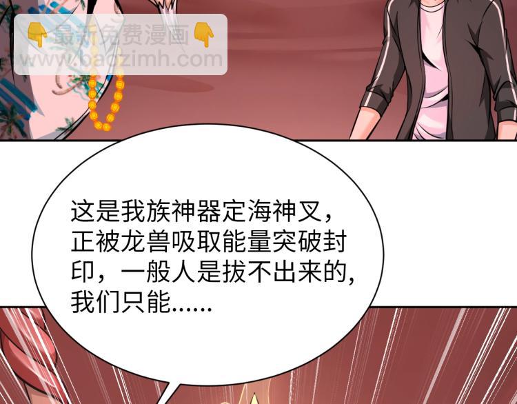 《神仙教我来装X》第51话 一个字就是上！ 第39页
