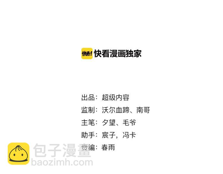 《神仙教我来装X》第51话 一个字就是上！ 第3页