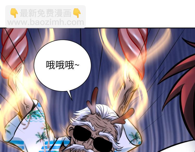 《神仙教我来装X》第51话 一个字就是上！ 第43页