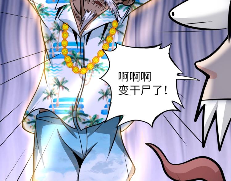 《神仙教我来装X》第51话 一个字就是上！ 第44页