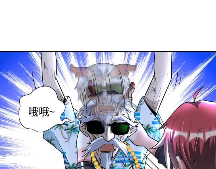 《神仙教我来装X》第51话 一个字就是上！ 第46页
