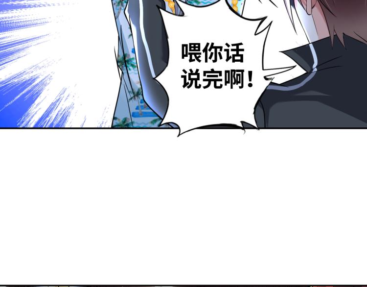 《神仙教我来装X》第51话 一个字就是上！ 第47页