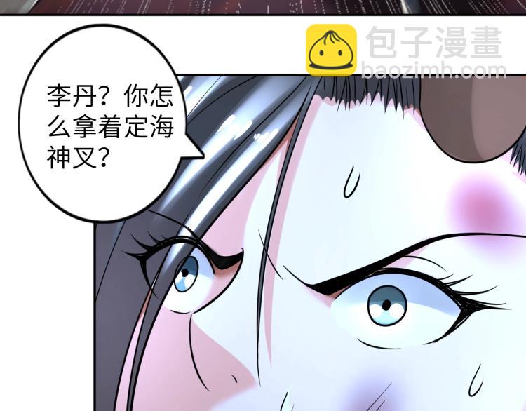 《神仙教我来装X》第53话 杀无赦 第15页